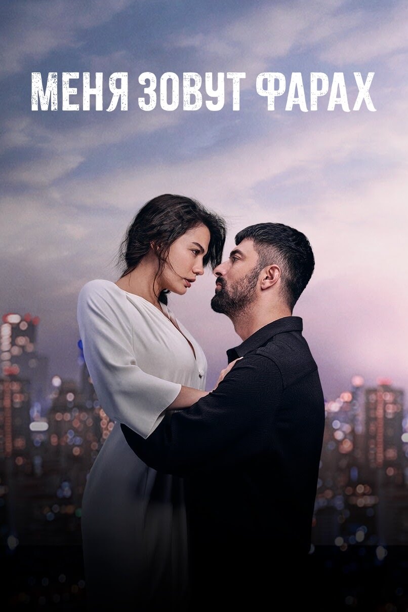 Мěня зöвỹт Фâрâх